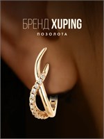 У компании Xuping Jewelry Co., LTD есть в наличии небольшие серьги. 1000019033