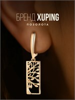 У компании Xuping Jewelry Co., LTD есть небольшие серьги. 1000019049