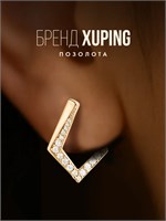Серьги от Xuping Jewelry Co., LTD небольшие. 1000019051