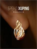 Серьги маленькие производит компания Xuping Jewelry Co., LTD. 1000019056