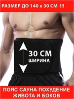 Пояс для саксесса Svelta в категории премиум. 1000019402