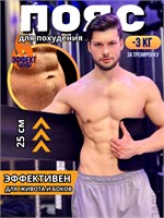 Устройство, предназначенное для уменьшения объема талии. 1000019416