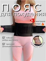 Утягивающий пояс для снижения веса. 1000019419