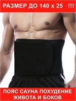 Пояс Svelta премиум для снижения веса. 1000019454