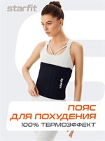 Оригинальное предложение: Пояс для похудения Starfit.

Переформулированное предложение: Изделие для снижения веса Starfit. 1000019470