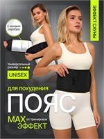 поощряет потерю веса путем сжатия талии и уменьшения объема живота. 1000019473