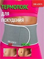 Bradex предлагает пояс для похудения. 1000019480
