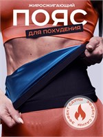 WagnerShop предлагает пояс для снижения веса. 1000019483