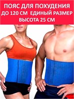 Svelta премиум - это пояс для похудения. 1000019491