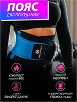 Спортивный пояс для снижения веса от Onhillsport. 1000019492