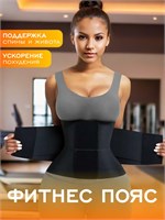 Пояс для сгонки лишних килограммов 1000019495