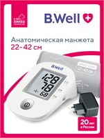 Автоматический тонометр B.Well PRO-33, оснащенный адаптером и универсальной анатомической манжетой размером 22-42 см. 1000019498