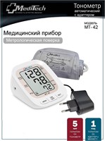 Автоматический тонометр MediTech МТ-42 с двумя блоками памяти, манжетой на объем от 22 до 36 см и адаптером. 1000019507