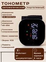 Автоматический цифровой тонометр для измерения давления на запястье. 1000019516