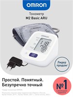 Медицинское устройство OMRON M2 Basic ARU - автоматический тонометр, прошедший клинические испытания. В комплекте с ним идет адаптер и манжета, подходящая для обхвата руки от 22 до 32 см. Также имеется индикатор аритмии и функция интеллектуального измерен 1000019518