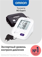 Автоматический тонометр OMRON M3 Expert (ALRU) предназначен для измерения кровяного давления на плече. В комплекте идет адаптер с манжетой, подходящей для окружности плеча от 22 до 42 см. 1000019523