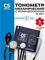 Медицинский прибор CS Medica CS-106 предназначен для измерения давления с помощью механического тонометра. Он оснащен фонендоскопом и имеет увеличенную нейлоновую манжету без фиксирующего кольца, которая подходит для окружности плеча от 24 до 42 см. 1000019530