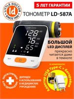 Автоматический тонометр Little Doctor LD-587A для измерения давления на плече с адаптером. 1000019538