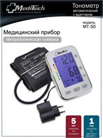 Автоматический тонометр MediTech МТ-50 с двумя блоками памяти, подсветкой экрана, манжетой размером от 22 до 40 см и в комплекте с адаптером. 1000019547