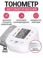 Автоматический тонометр предназначен для измерения артериального давления и пульса. 1000019562