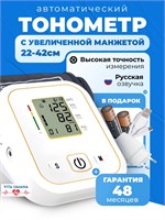 Автоматический тонометр 