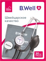 Тонометр B.Well PRO-60 - это механический прибор с встроенным стетоскопом, оснащенный универсальной манжетой с кольцом для обхвата руки от 22 до 42 сантиметров. 1000019580