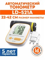 Манжета для тонометра LD-521А Little Doctor увеличенного размера. 1000019605
