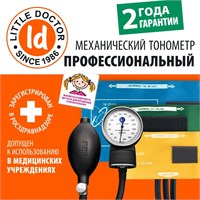 Механический тонометр Little Doctor LD-80 снабжен тремя детскими манжетами разного размера. 1000019610