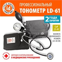 Механический тонометр Little Doctor LD-61 для измерения давления на плече снабжен стетоскопом и манжетой без металлического кольца размером от 25 до 40 сантиметров. 1000019612