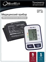 Автоматический тонометр MediTech МТ-30 без адаптера с манжетой от 22 до 36 см. 1000019641