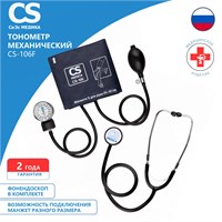 Механический тонометр CS Medica CS-106 оснащен фонендоскопом. 1000019643
