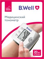 Автоматический тонометр B.Well PRO-39 для измерения давления на запястье в комплекте с футляром. 1000019644