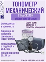 Артериальный тонометр ИАД-01-2А LUXE, оснащенный комплектацией 1, представлен в механическом исполнении с манжетой размером от 25 до 38 см. 1000019653