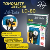 Механический тонометр Little Doctor LD-80 комплектуется тремя детскими манжетами. 1000019658