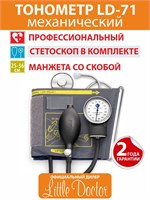 Артериальный тонометр Little Doctor LD71 1000019665