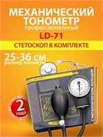 Медицинский прибор Little Doctor LD71 - это тонометр. 1000019667