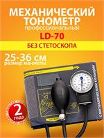 LD-70 Little Doctor - это аппарат для измерения давления в кровеносных сосудах. 1000019668
