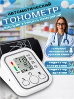 Автоматический тонометр, который говорит, используется для измерения давления. 1000019681