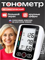 Автоматический тонометр с возможностью измерения давления с использованием голосовых команд на русском языке и с функцией определения аритмии при измерении давления на плече. 1000019686