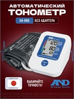 Автоматический тонометр для плеча без адаптера с манжетой размером от 22 до 32 см, модель UA-888 E, экономичная. 1000019689