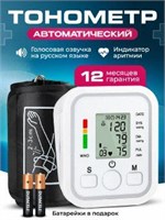 Автоматический тонометр предназначен для измерения кровяного давления. 1000019691