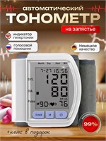 Цифровой тонометр на запястье - это универсальное устройство для измерения артериального давления. Он работает автоматически. 1000019697
