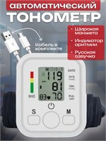 Автоматический тонометр с манжетой на плечо - это устройство для измерения артериального давления и пульса. 1000019703