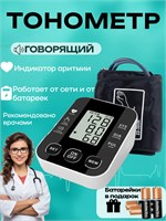 Автоматический тонометр 1000019704