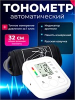 Автоматический тонометр с адаптером - это электронное устройство для измерения артериального давления. 1000019708