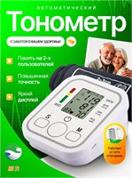 Автоматический тонометр - это электронный прибор, предназначенный для измерения артериального давления. 1000019709