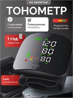 Автоматический тонометр на запястье представляет собой цифровое устройство для измерения артериального давления. 1000019710