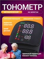 Цифровой автоматический тонометр для измерения давления на запястье. 1000019717