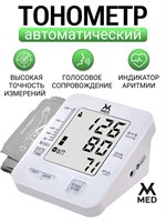 Автоматический тонометр 1000019719