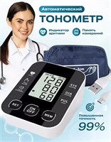 Медицинский автоматический тонометр с голосовым сопровождением и блоком для измерения давления на плече. 1000019722